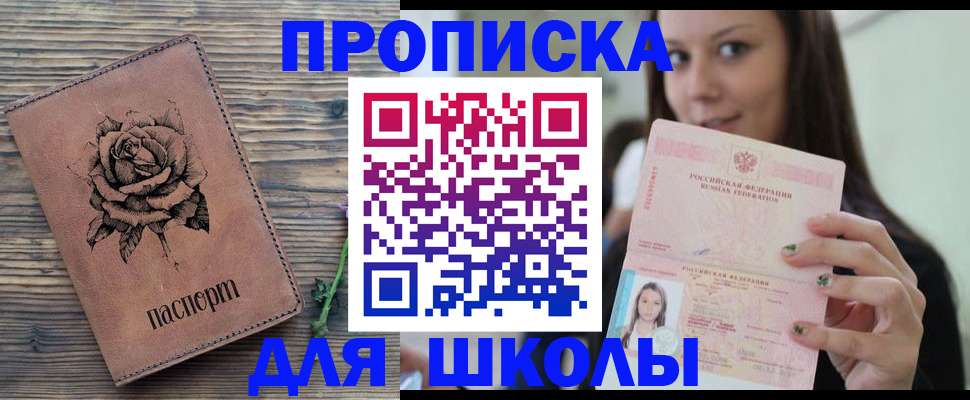 прописка ребенка в Кеми