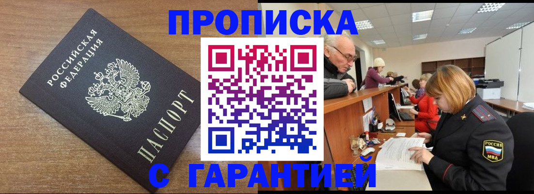 прописка от собственника в Кеми